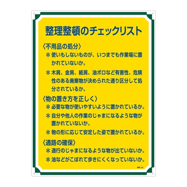 最大67％オフ！ 管理標識 仕事のあとの10 チェックポイント 管理118 代引不可