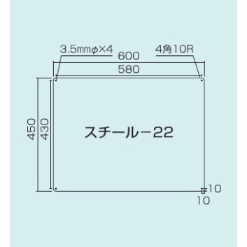 スチール無地板　平板　白 サイズ:スチール22　600×450 (058221)