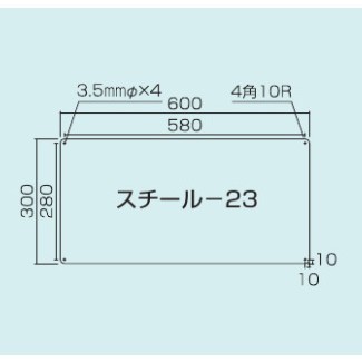 スチール無地板　平板　白 サイズ:スチール23　600×300 (058231)