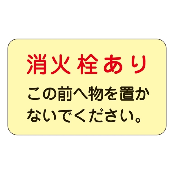 安全用品ストア 消防標識板 消火栓 消火器置場表示ステッカー 150 225mm 5枚1組 表示 消火栓あり 消火器具表示板