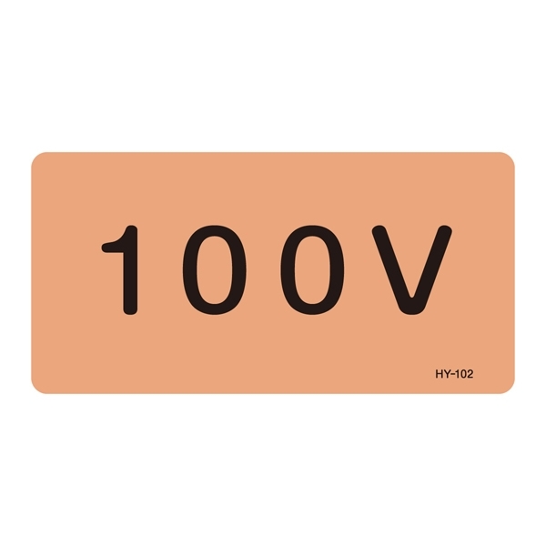JIS配管識別明示ステッカー 電気関係 (ヨコ) 100V 10枚1組 サイズ: (S) 30×60mm (383102)