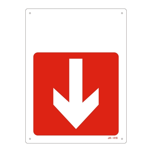 JIS安全標識 300×225 下矢印付 表記:赤地・ (下矢印) のみ (392416)