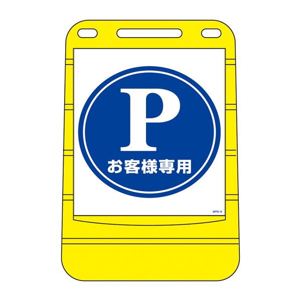 スタンド 9 バリアポップサイン BPS-2