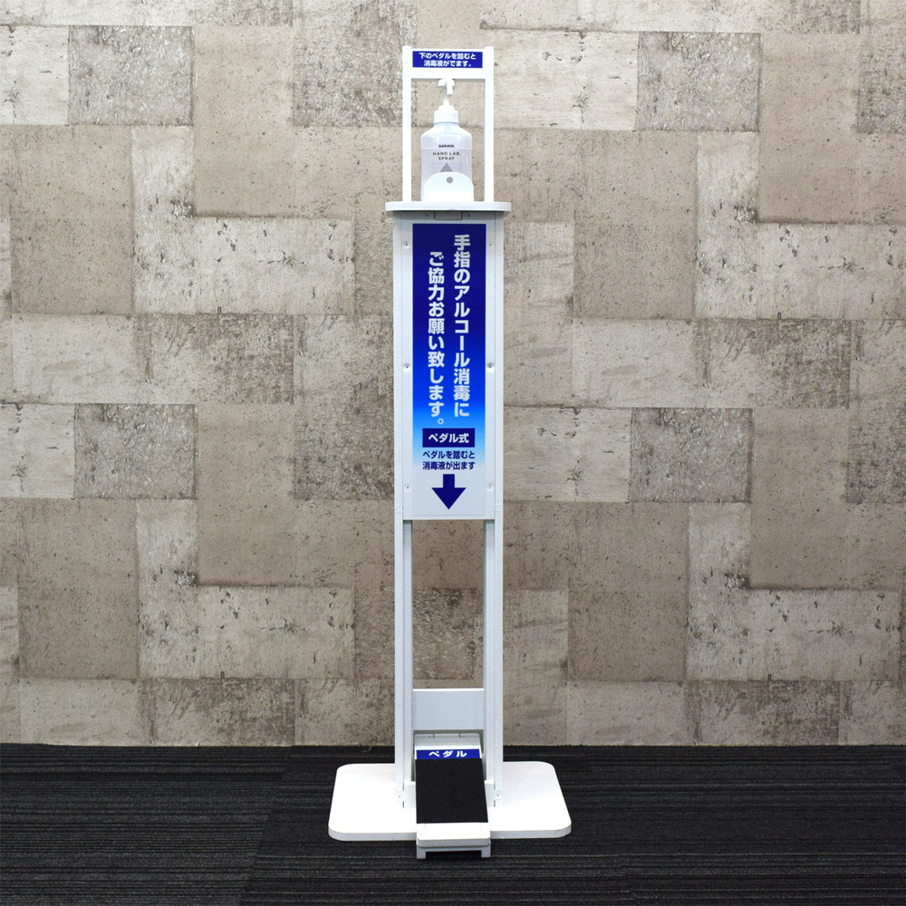 【2月中旬出荷予定】足踏み式アルコールディスペンサー ホワイト (AD-01)