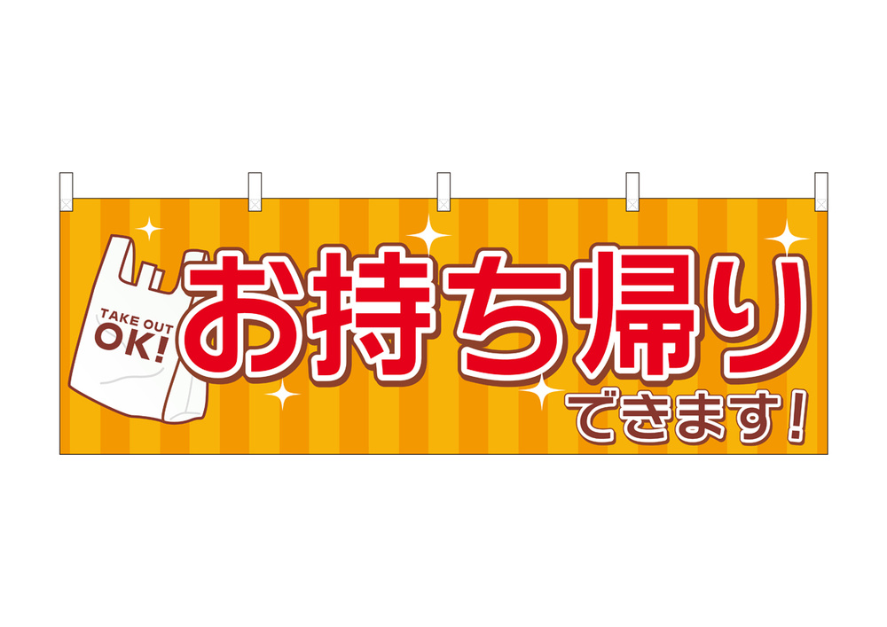 お持ち帰りできます レジ袋 (43441)