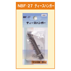 ティースハンガー (NBF-27)