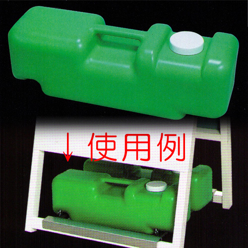 水タンク U-2