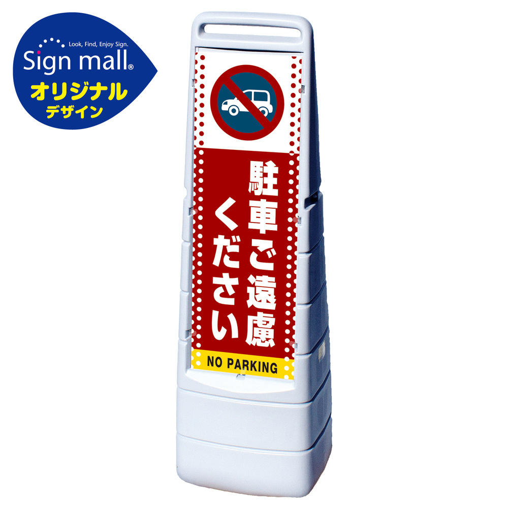 マルチクリッピングサイン ドット柄 駐車ご遠慮ください SMオリジナルデザイン グレー (片面) 通常出力