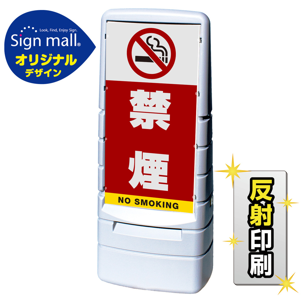 マルチポップサイン 禁煙 SMオリジナルデザイン グレー (両面) 反射出力