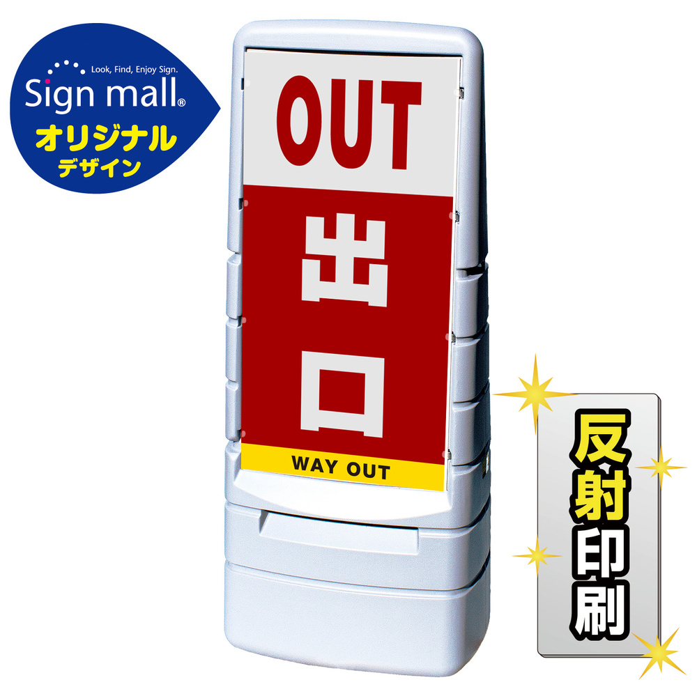 マルチポップサイン 出口 SMオリジナルデザイン グレー (両面) 反射出力