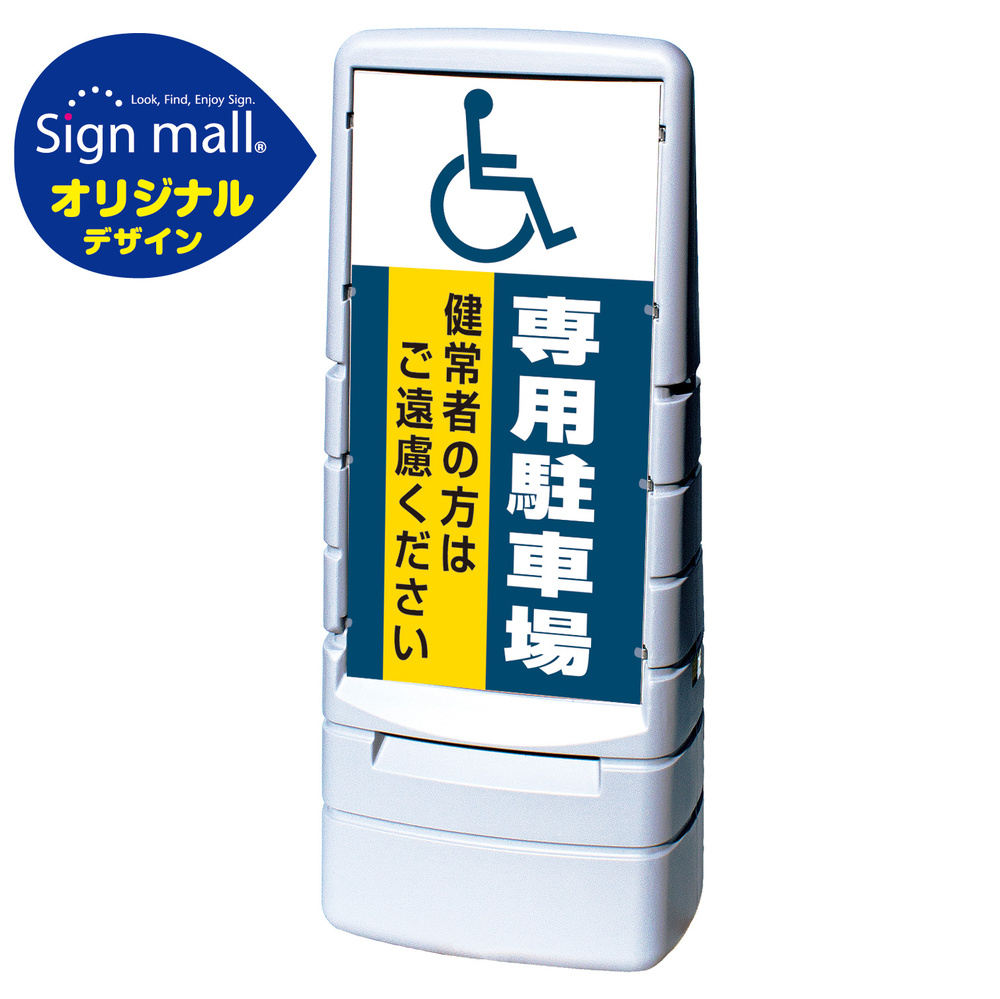 マルチポップサイン (国際シンボルマーク)専用駐車場 SMオリジナルデザイン グレー (片面) 通常出力