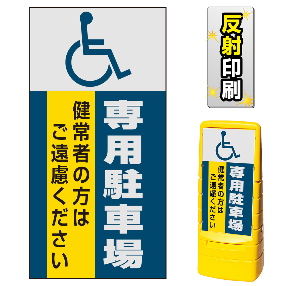 マルチポップサイン用面板のみ(※本体別売) (国際シンボルマーク)専用駐車場  両面 反射出力 (MPS-SMD235-H(2))