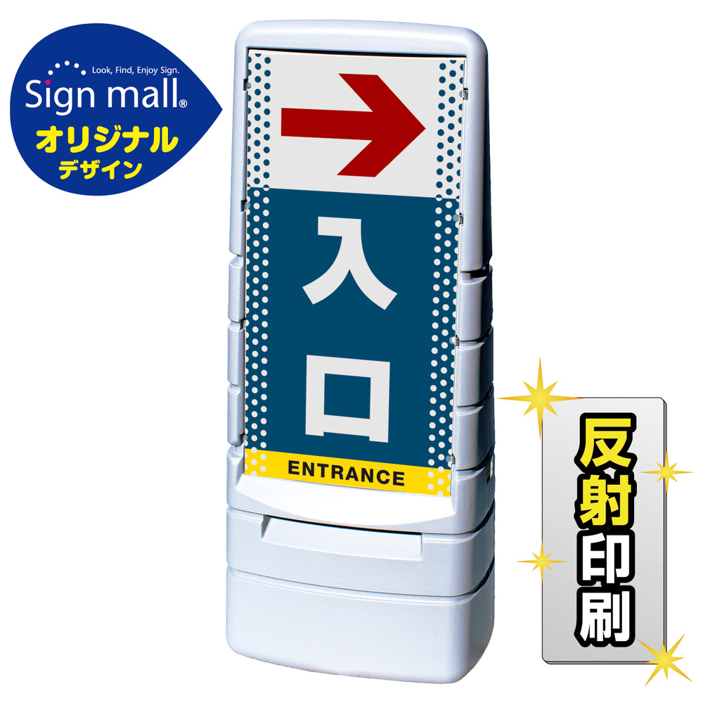 マルチポップサイン ドット柄 右矢印+入口 SMオリジナルデザイン 規格:グレー (片面) 反射出力 (MPS-SMD32-GY-1-H)