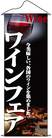 タペストリー (1225) ワインフェア