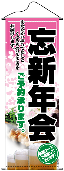 タペストリー (1234) 忘新年会ご予約承ります