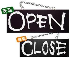 ブラック木製サイン (中横) (3979) OPEN 1/CLOSE