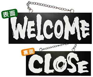 ブラック木製サイン (中横) (3981) WELCOME/CLOSE