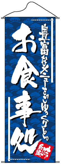 タペストリー (7582) お食事処