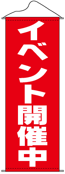 タペストリー (7591) イベント開催中