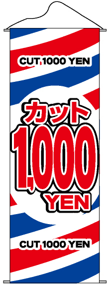 タペストリー (7594) カット1,000YEN