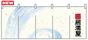 フルカラーのれん (7692) 居酒屋 (白)（受注生産品）