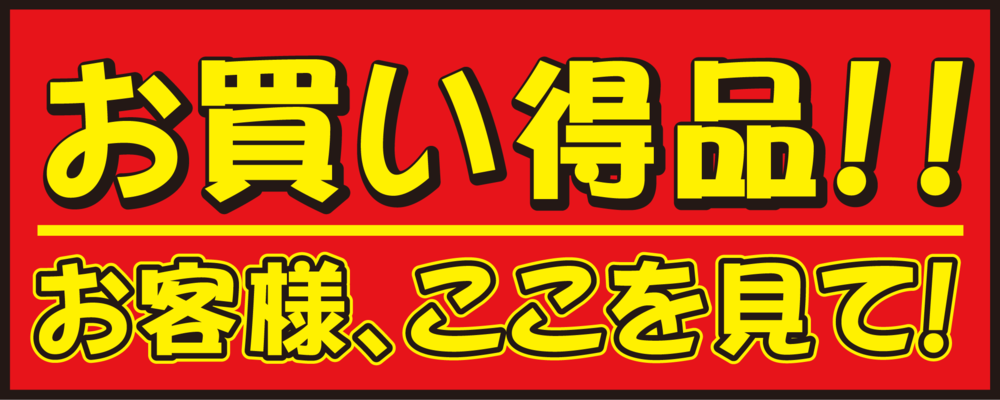 床面サイン フロアラバーマット W75cm×H30cm お買い得 防炎シール付 Bタイプ (PEFS-021-B)