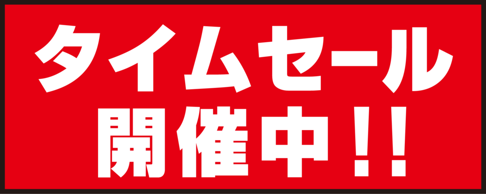 床面サイン フロアラバーマット W75cm×H30cm タイムセール開催中 防炎シール付 Bタイプ (PEFS-022-B)