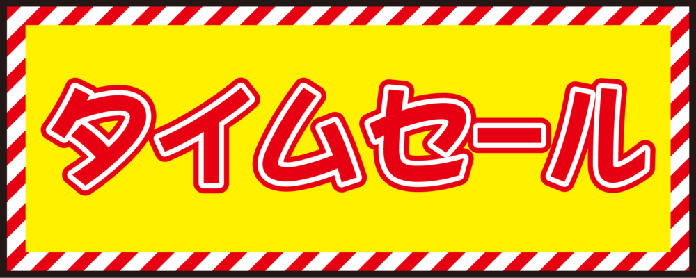 床面サイン フロアラバーマット W75cm×H30cm タイムセール開催中 防炎シール付 Cタイプ (PEFS-022-C)