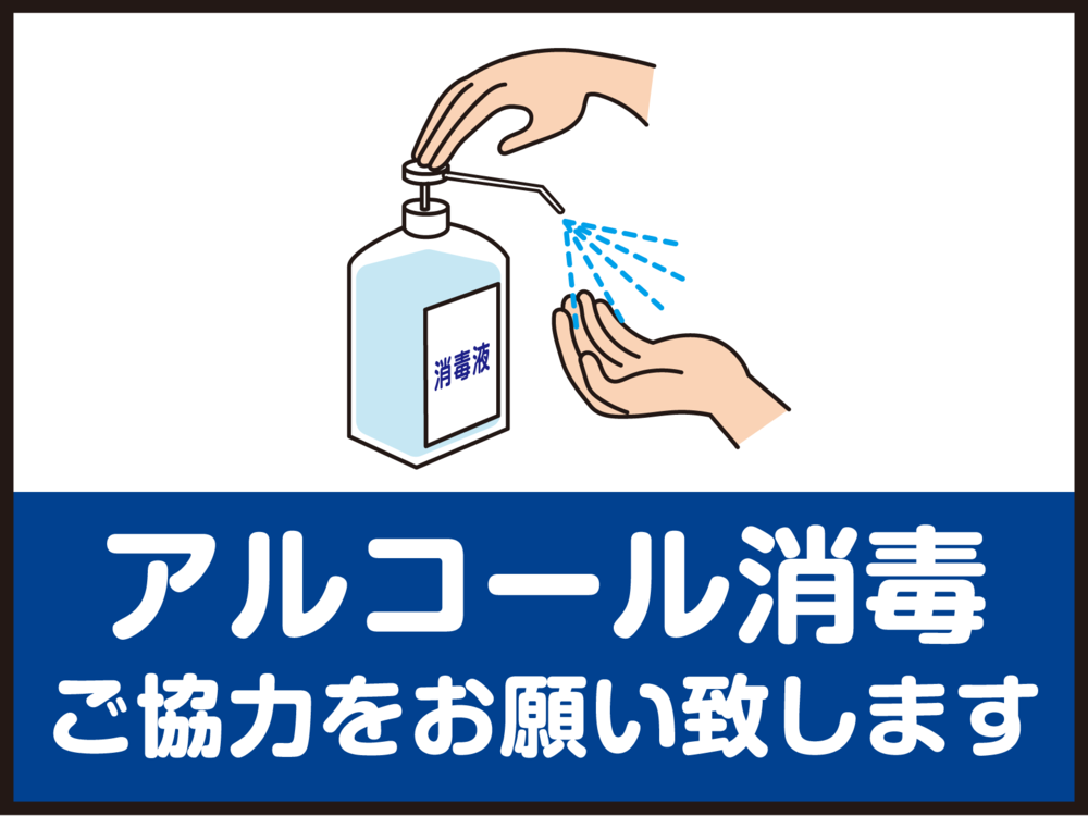 床面サイン フロアラバーマット  防炎シール付 手指アルコール消毒のお願い Aタイプ(W60×H45cm) (PEFS-060-A)