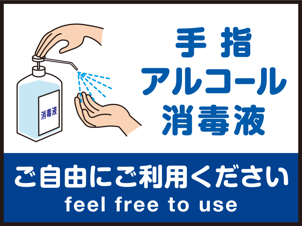 床面サイン フロアラバーマット  防炎シール付 手指アルコール消毒のお願い Bタイプ(W60×H45cm) (PEFS-060-B)