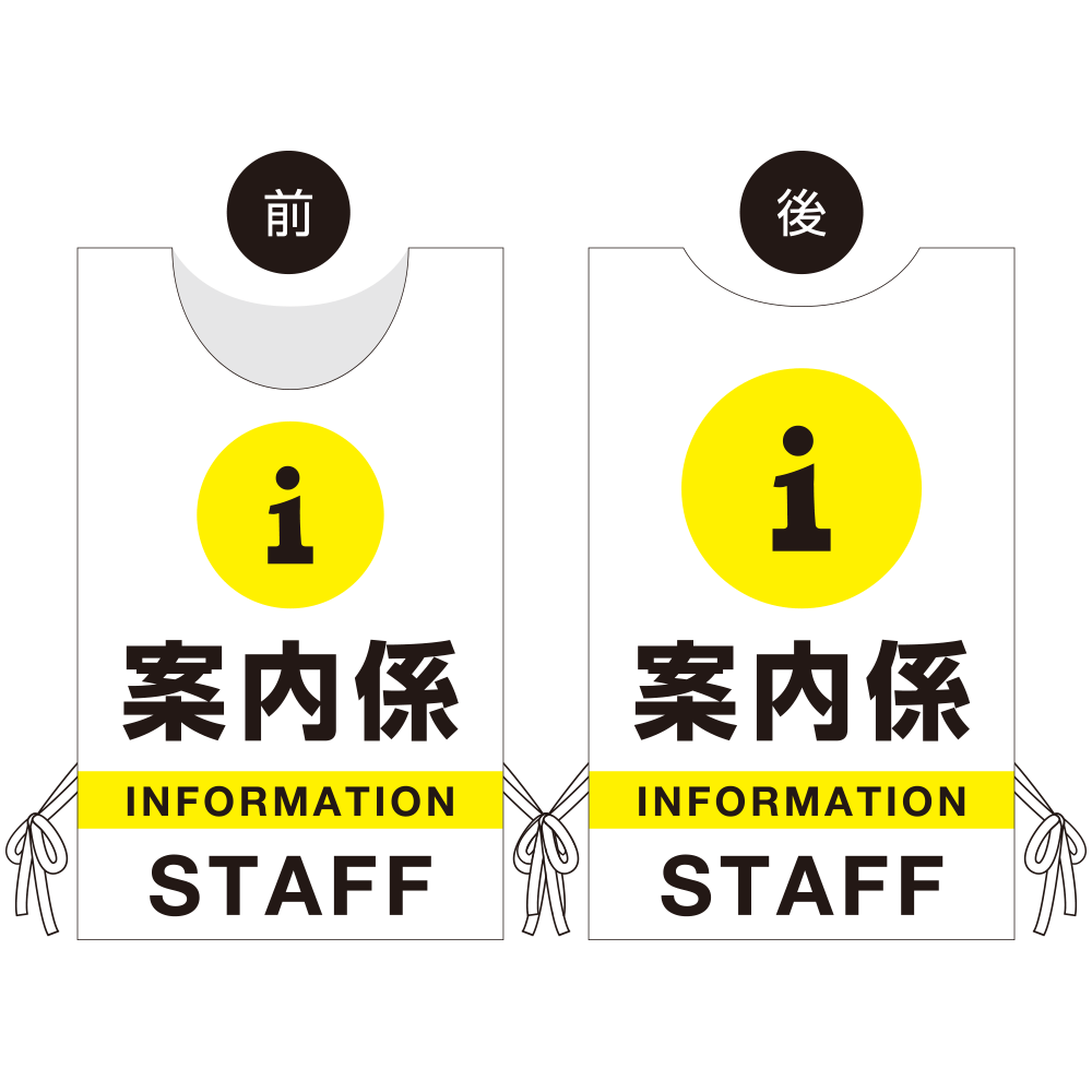 プロモウェア イベント向けデザイン 案内係 STAFF イエロー メッシュ (PW-001D-ME)