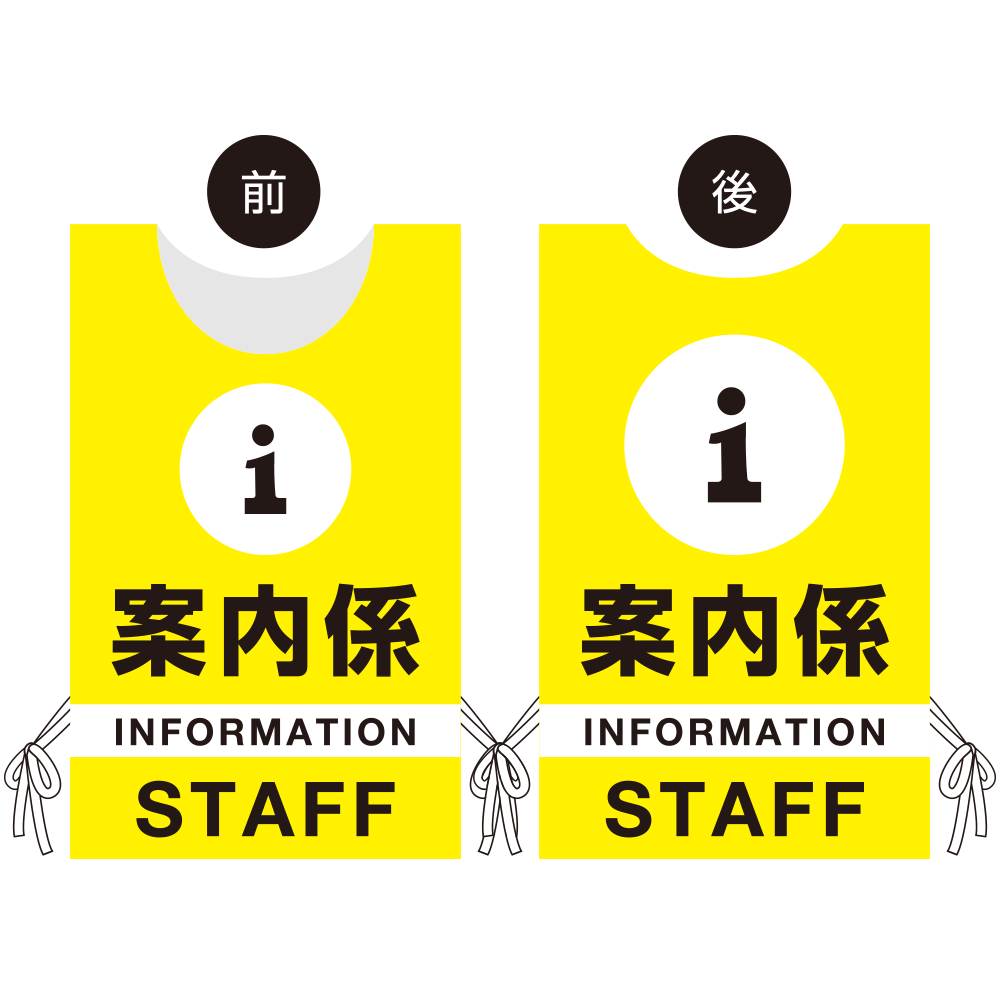 プロモウェア イベント向けデザイン 案内係 STAFF イエロー メッシュ (PW-002D-ME)