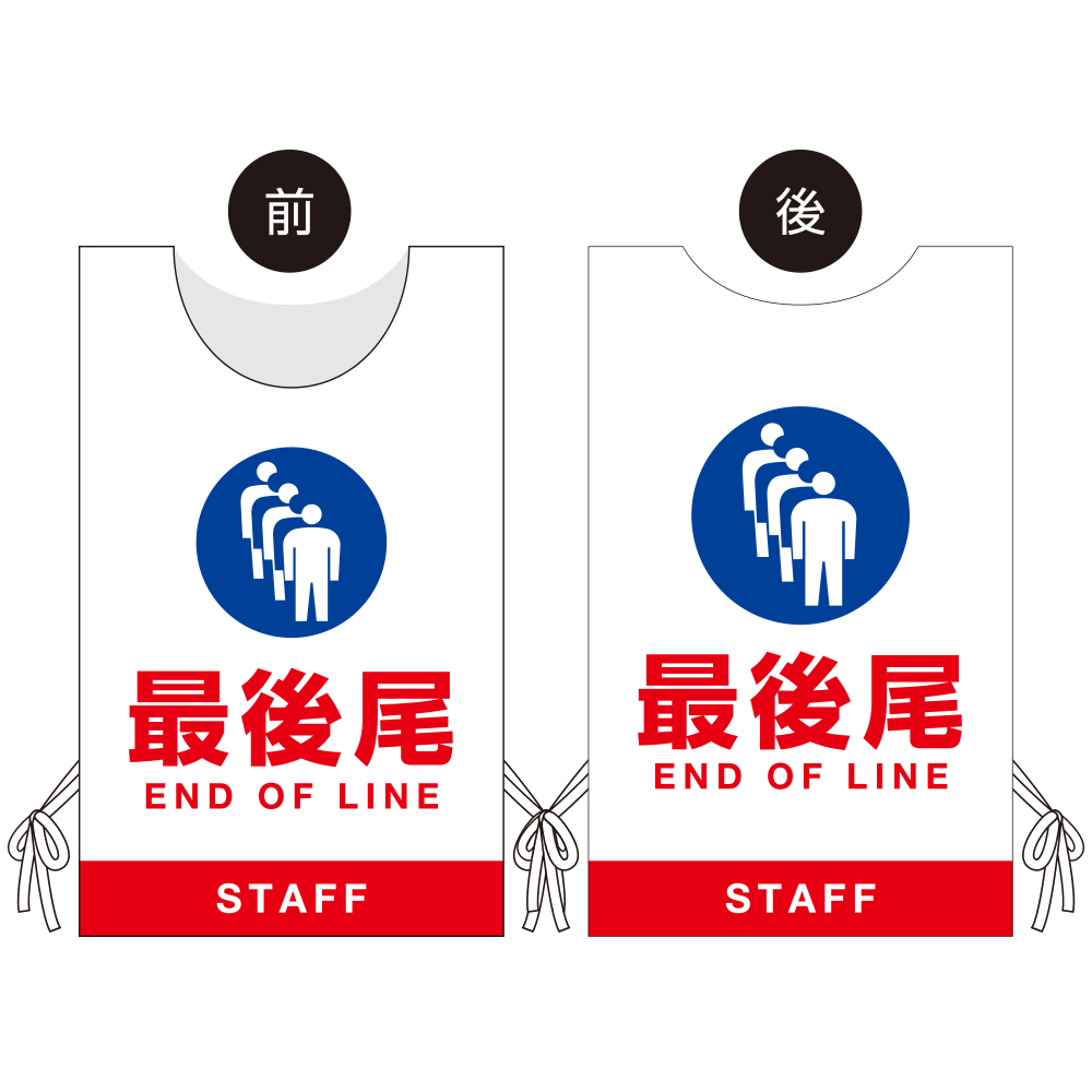 プロモウェア イベント向けデザイン 最後尾 STAFF ポンジ (PW-005-PO)