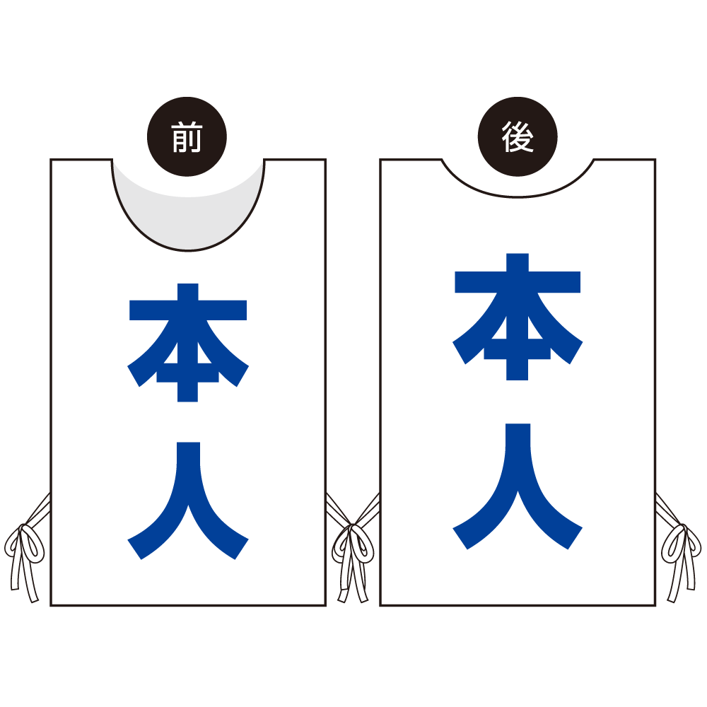 プロモウェア 選挙運動向けデザイン 本人(白地) 青文字 不織布 (PW-031B-FU)