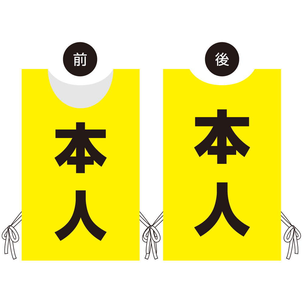 プロモウェア 選挙運動向けデザイン 本人(白抜き文字) イエロー メッシュ (PW-032D-ME)