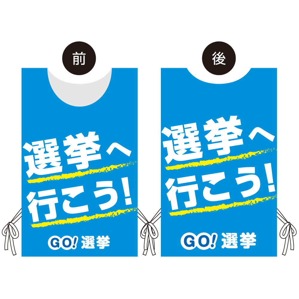 プロモウェア 選挙運動向けデザイン 選挙へ行こう ブルー トロピカル(PW-036B-TR)