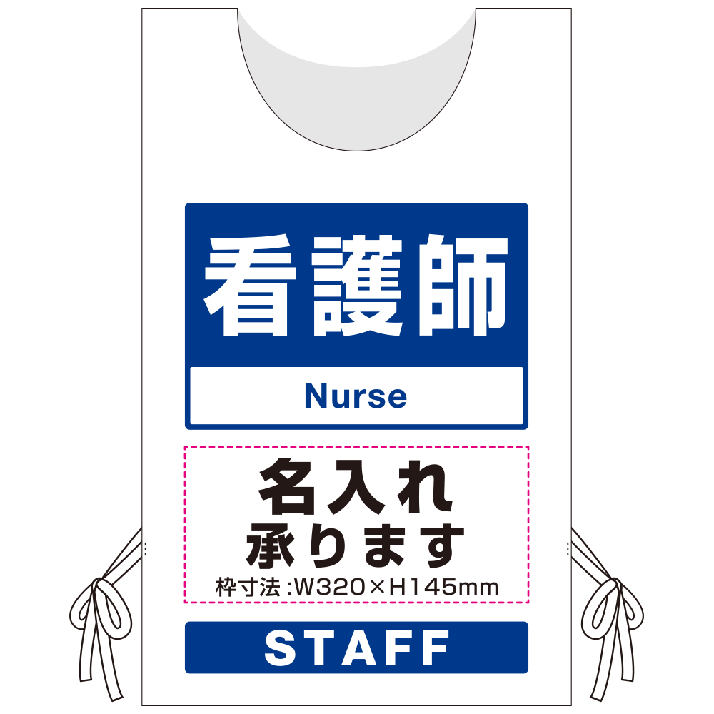 プロモウェア「ワクチン接種会場向け」名入れ無料 看護師 不織布 (PW-VAC004-W-FU)