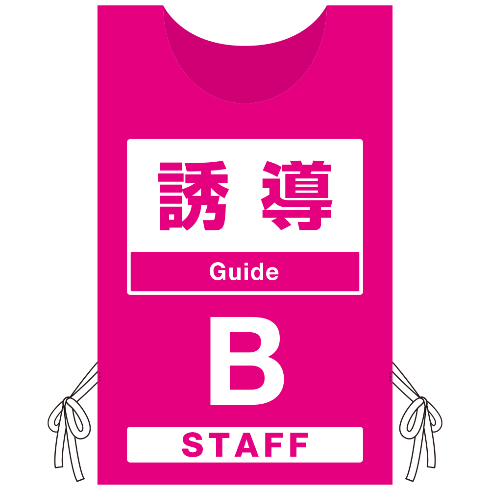 プロモウェア 「ワクチン接種会場向け」 誘導 ピンク(B) 不織布 (PW-VAC005-P-FU)