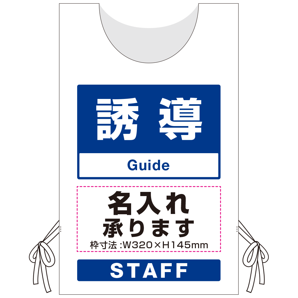 プロモウェア「ワクチン接種会場向け」名入れ無料 誘導 不織布 (PW-VAC005-W-FU)