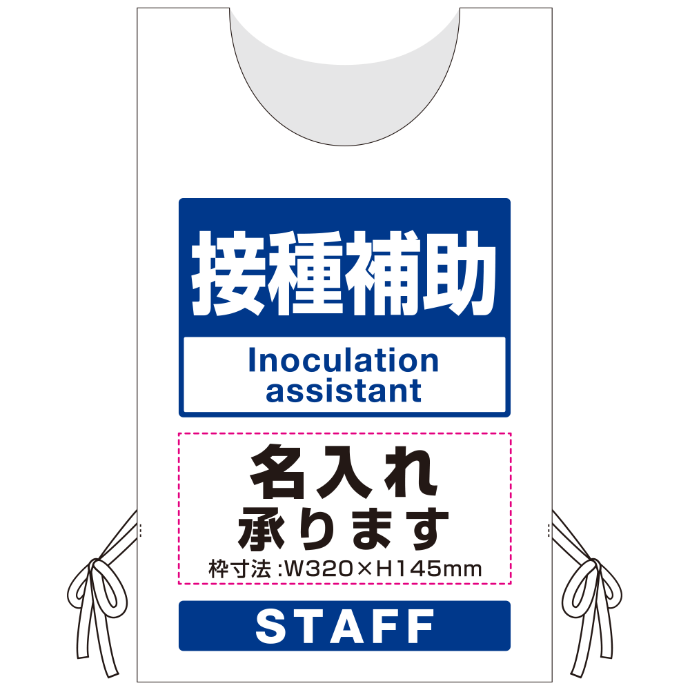 プロモウェア「ワクチン接種会場向け」名入れ無料 接種補助 トロピカル (PW-VAC012-W-TR)