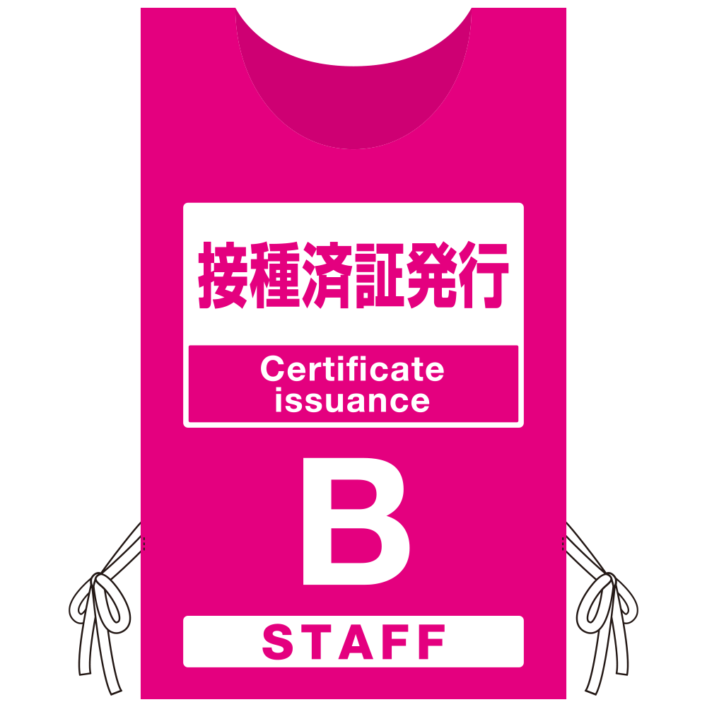 プロモウェア 「ワクチン接種会場向け」 接種済証発行 ピンク(B) トロピカル (PW-VAC014-P-TR)