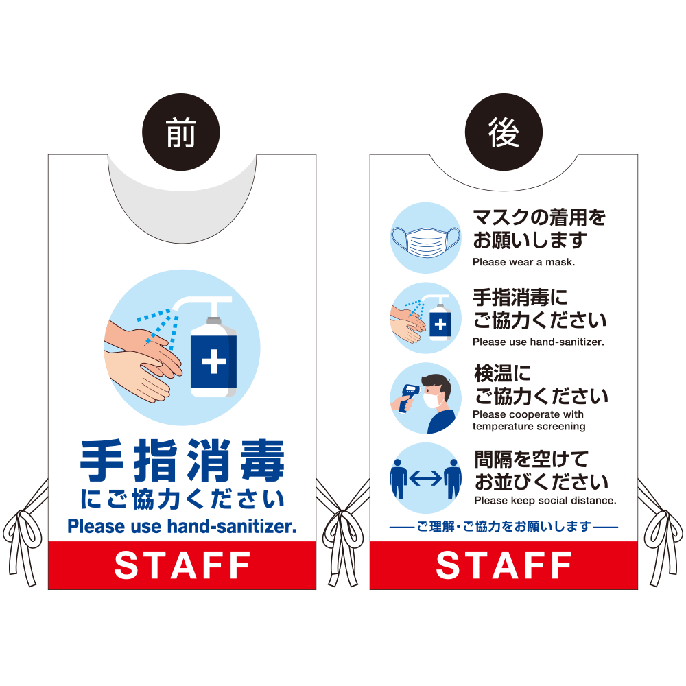 着る「コロナ対策グッズ」プロモウェア 手指消毒 対策一覧 不織布 (PW-VAC022B-FU)