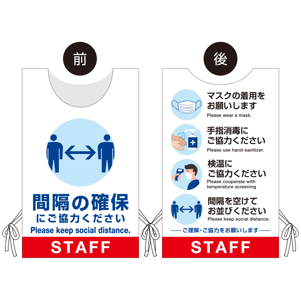 着る「コロナ対策グッズ」プロモウェア 間隔の確保 対策一覧 ポンジ (PW-VAC023B-PO)