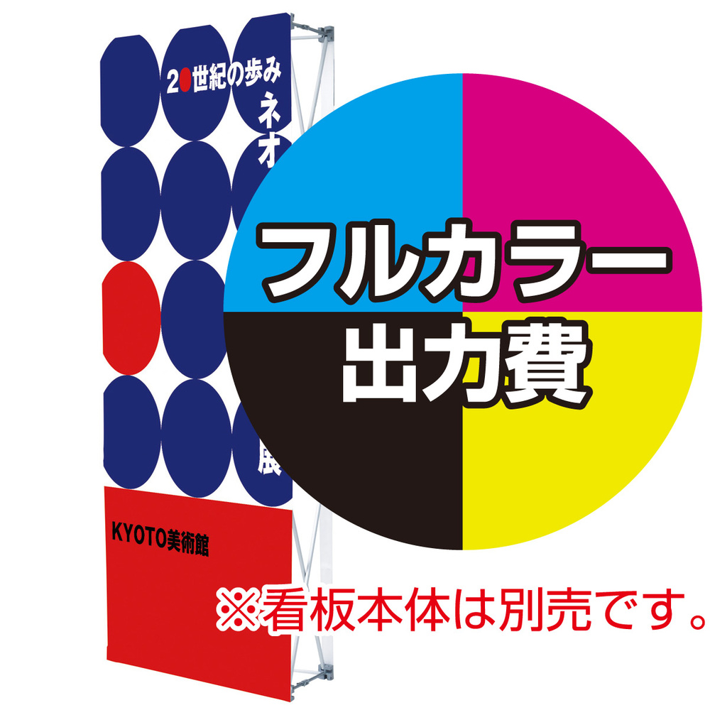 イージーシステムパネル3×1用 印刷製作代 (※本体別売)  印刷幕のみ トロマット サイド有り (Print-ESP3x1-TM-SK)