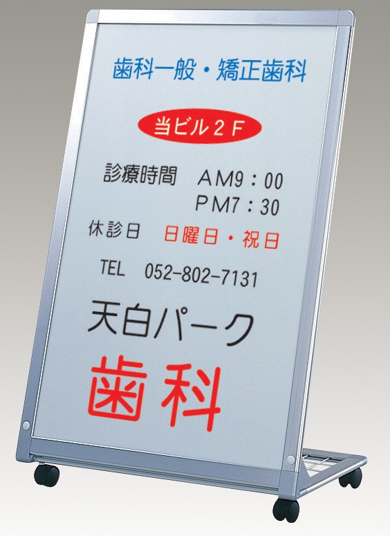 スタンド看板 AL-609