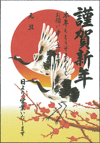 ポスター謹賀新年 (No.164-4002)