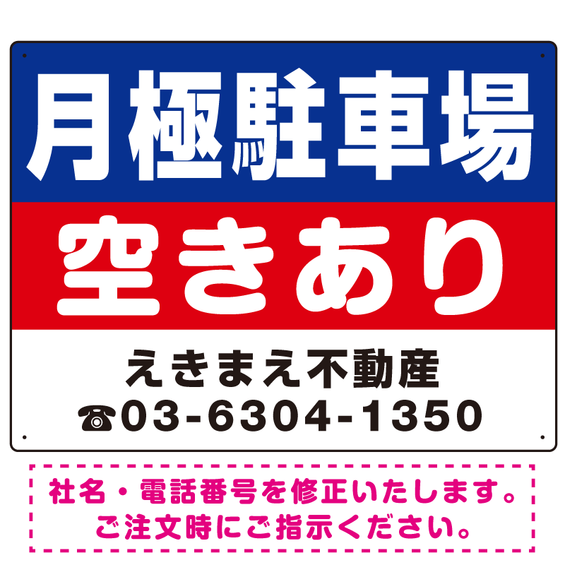 月極駐車場 空きあり デザインA オリジナル プレート看板 W600×H450 アルミ複合板