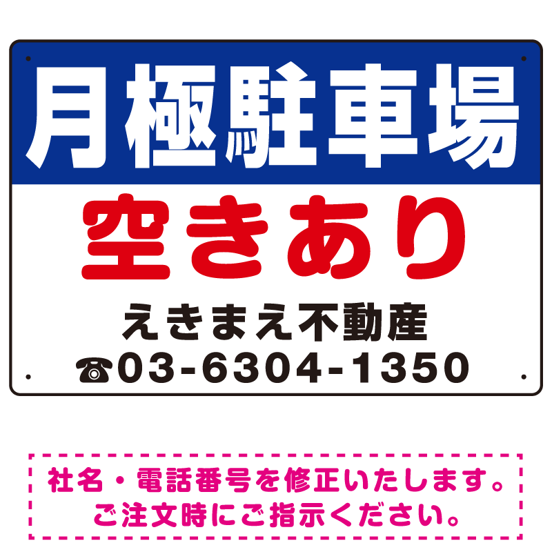 月極駐車場 空きあり(赤文字) デザインB  オリジナル プレート看板 W450×H300 マグネットシート