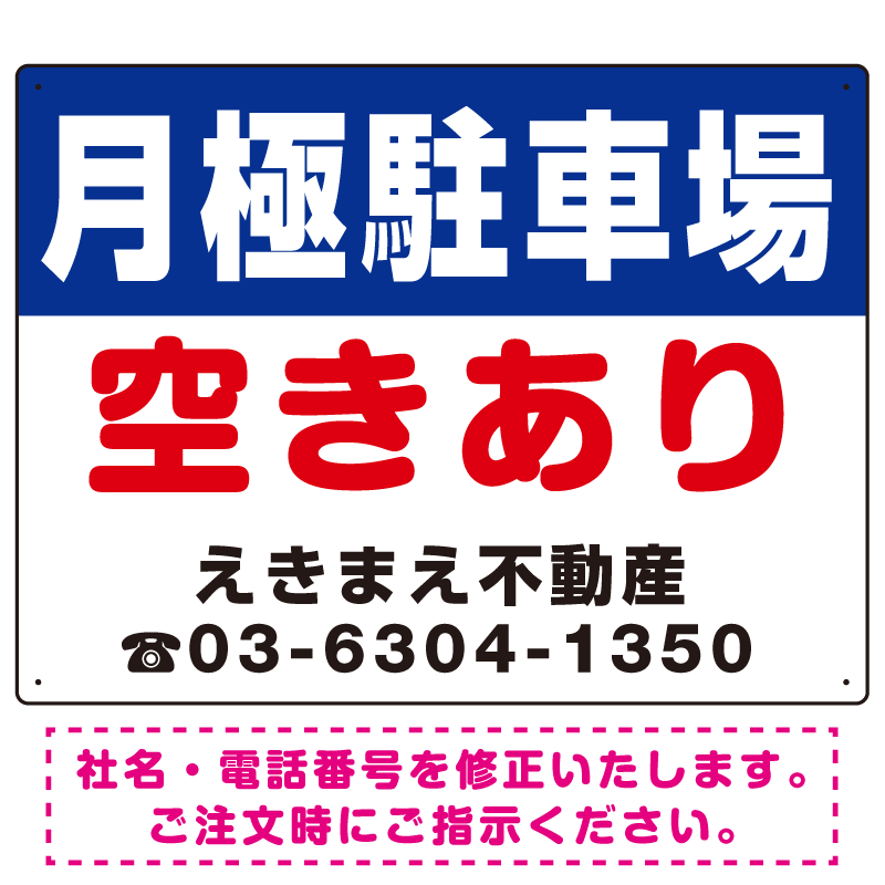 月極駐車場 空きあり(赤文字)  デザインB  オリジナル プレート看板 W600×H450 アルミ複合板