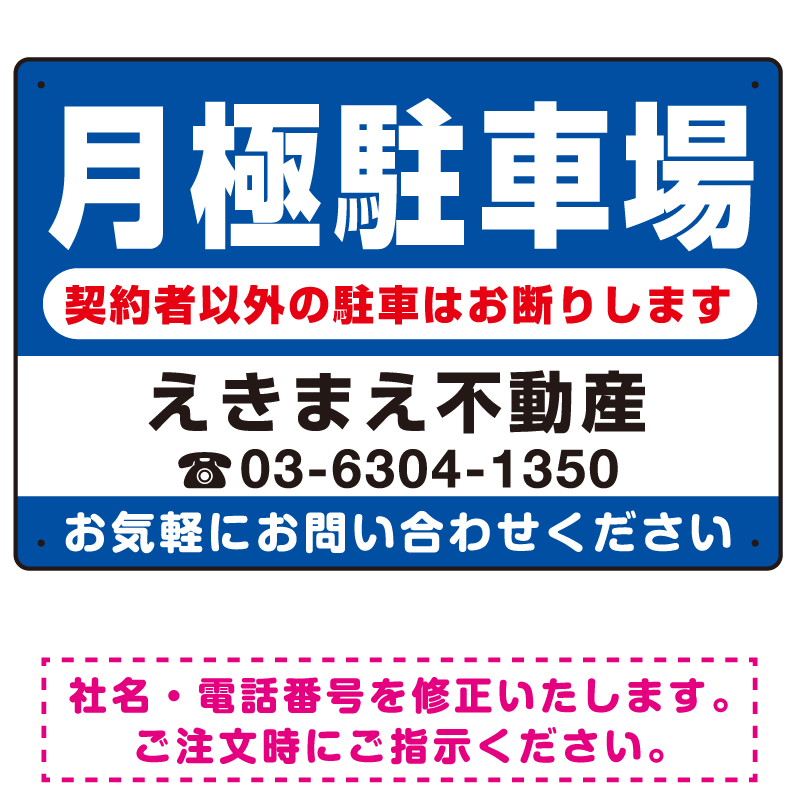 月極駐車場 契約者以外の駐車はお断りします デザインC オリジナル プレート看板 W450×H300 アルミ複合板